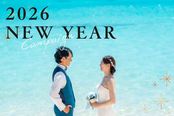 ＼新春！初売り／2026年の撮影をお得に先取り！“選べるオプション福袋”開催！