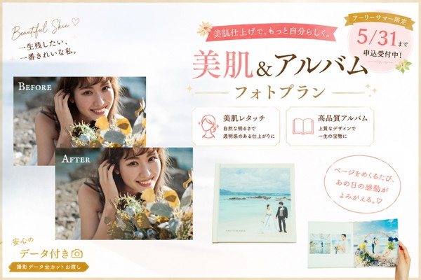 ≪本島≫アルバム・美肌加工ともに20％OFF｜ドレス2着付き チャペル＆ビーチフォトウェディング