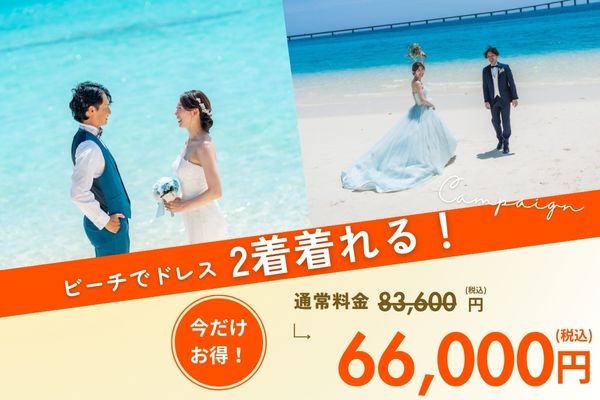 《宮古》＼ビーチでドレス2着着れる！／よくばりお手軽ビーチフォトツアー♪50カット
