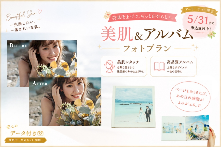 ≪宮古≫アルバム・美肌加工ともに20％OFF｜ドレス2着付き チャペル＆ビーチフォトウェディング