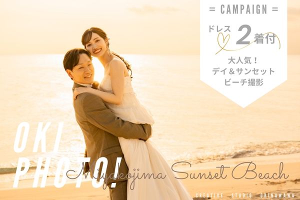 《宮古》\ドレス2着付♡/【2スタイルビーチプラン】デイ&サンセットビーチフォトツアー