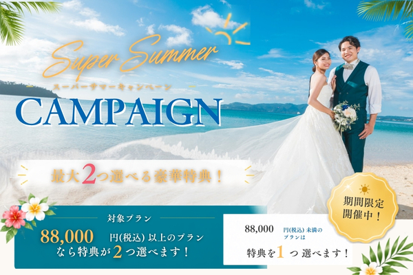 Special_Summer_Campaign_2026