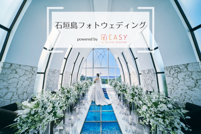 石垣フォトウェディング